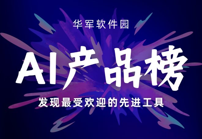 把热熊猫体育平台门AI产品汇总的平台会有多牛X？