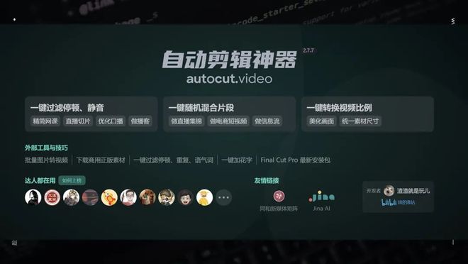 教你熊猫体育平台一键剪辑视频切片 玩转AI工具01(图7)