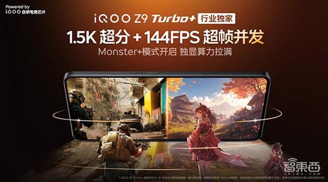 15K+144Hz！PC级游戏体验在iQ熊猫体育平台OO Z9 Turbo+上实现了