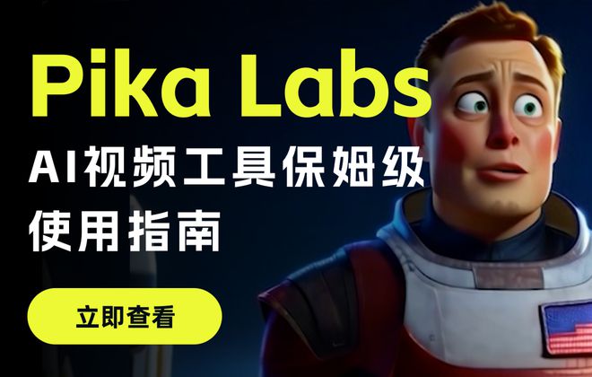 AI 生成视频最近爆火啦！熊猫体育平台