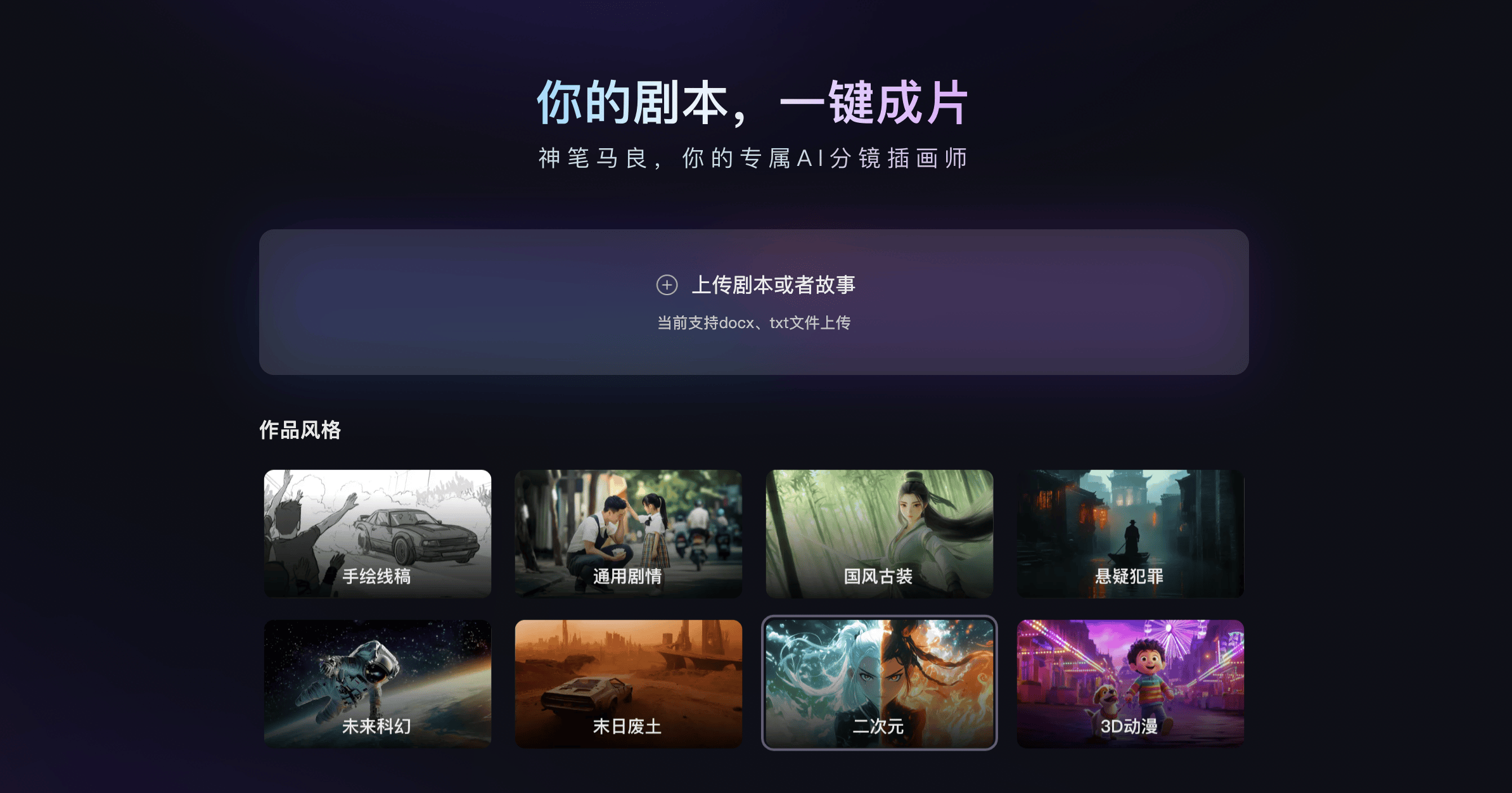 首款长剧本解析动态故事板AI生成工具落地！猫眼发布“神笔马良” 为创意提速熊猫体育(图7)