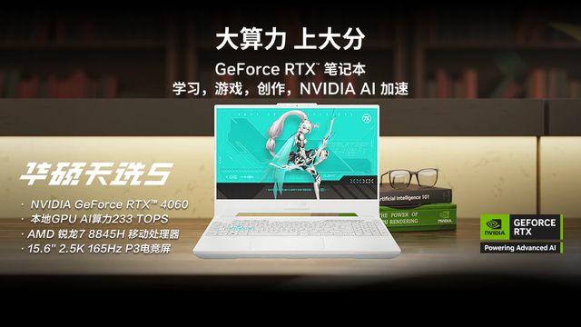 本地AI算力233 TOPS！大学生也能买得起的高算力RTX40笔记本推荐熊猫体育官网
