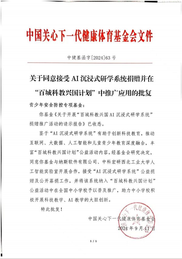 纳斯软件有限公司被纳入“国家科教兴国计划”AI服务商获批复熊猫体育平台(图2)