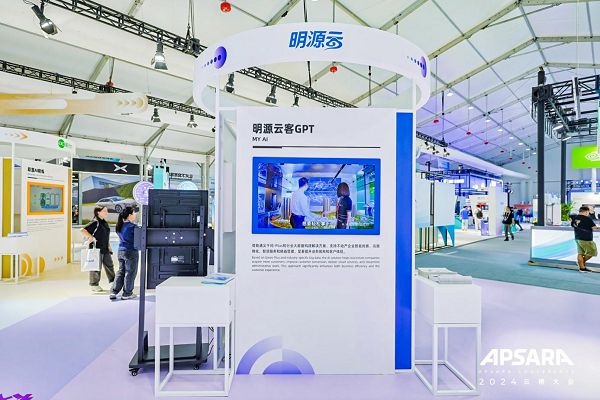 明源云亮相2024云栖大会AI引领不动产行业营销新变革熊猫体育平台(图5)