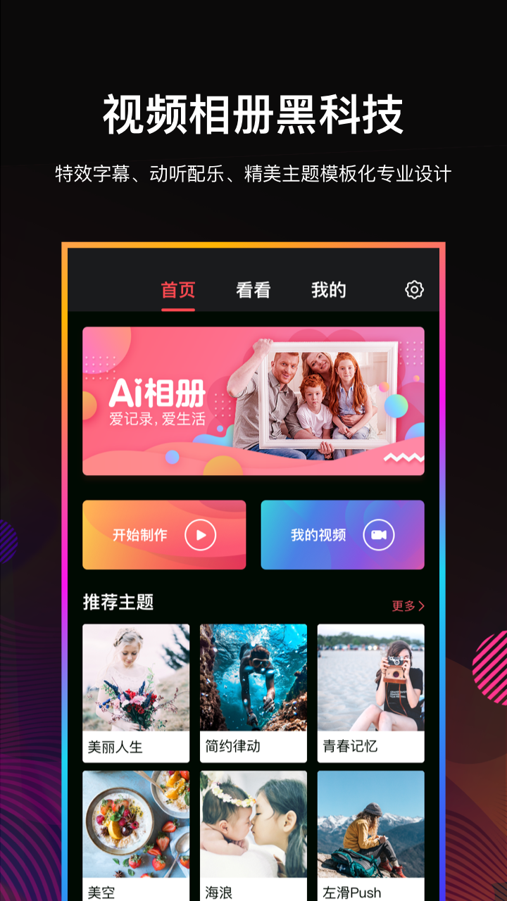 熊猫体育Ai相册视频编辑