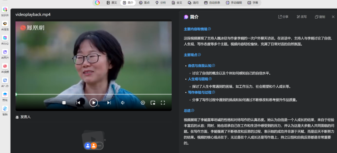 AI在用 原来360 AI浏览熊猫体育平台器还能轻松编辑长视频(图4)