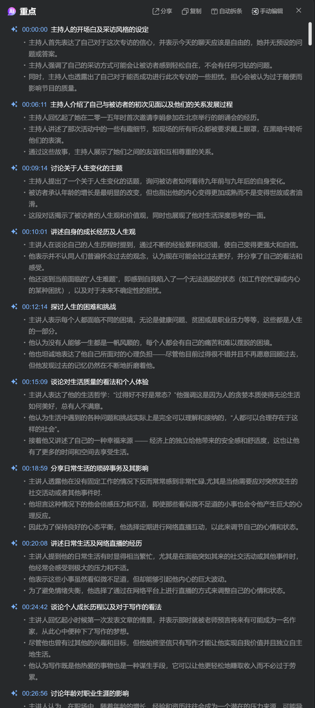 AI在用 原来360 AI浏览熊猫体育平台器还能轻松编辑长视频(图5)